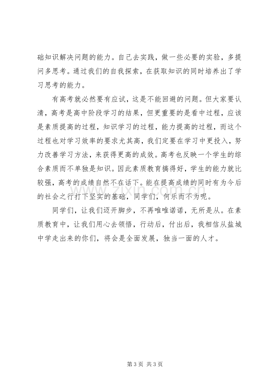 素质教育基地心得感悟.docx_第3页