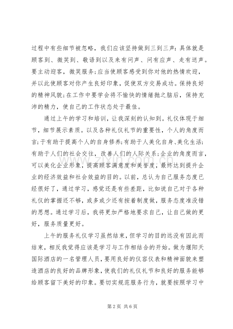 标准服务培训体会心得3篇.docx_第2页