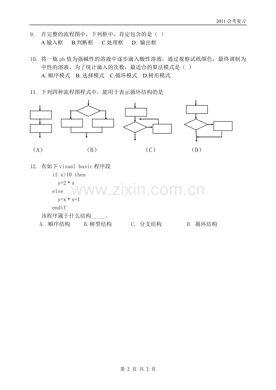 算法与程序设计复习题（一）.doc_第2页