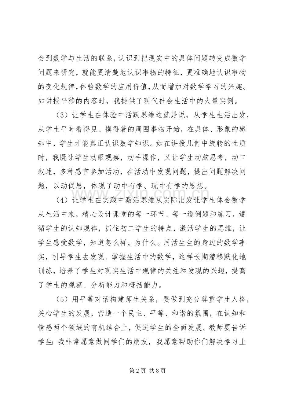 学习初中数学的体会心得3篇.docx_第2页