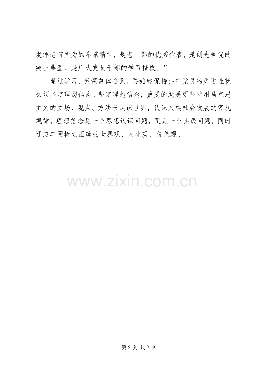 学习杨善洲同志先进事迹心得体.docx_第2页