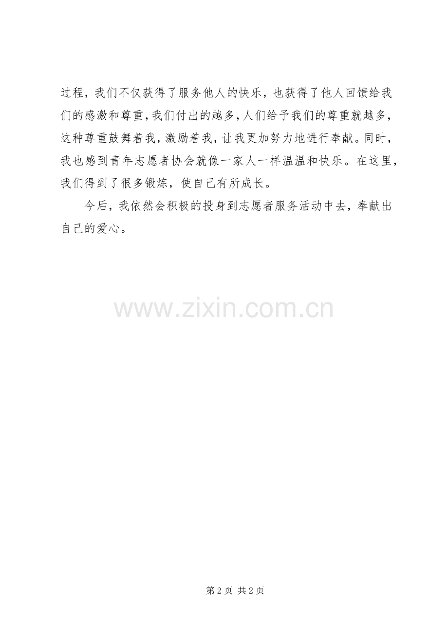 社区志愿者活动感想.docx_第2页