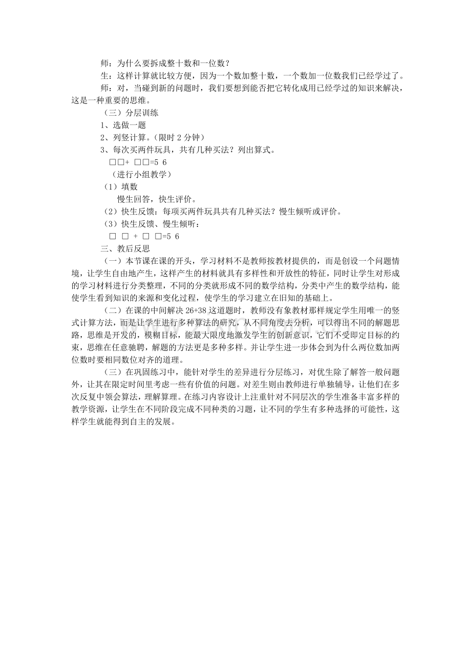 两位数加两位数.docx_第2页