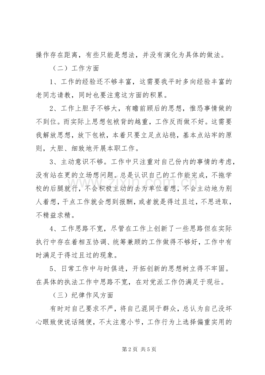 XX县区基层三治三提自我剖析体会心得.docx_第2页