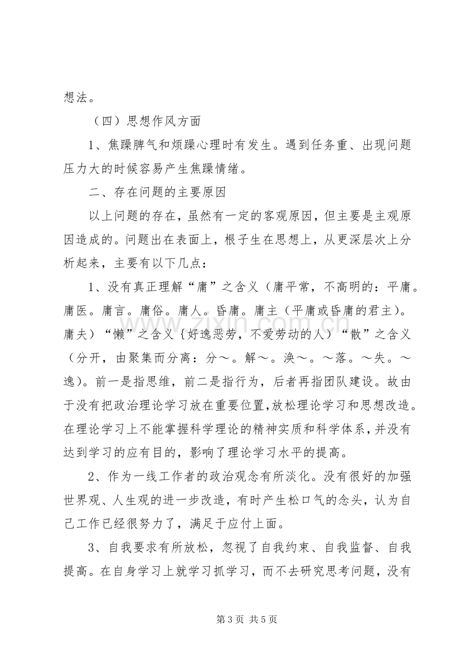 XX县区基层三治三提自我剖析体会心得.docx_第3页