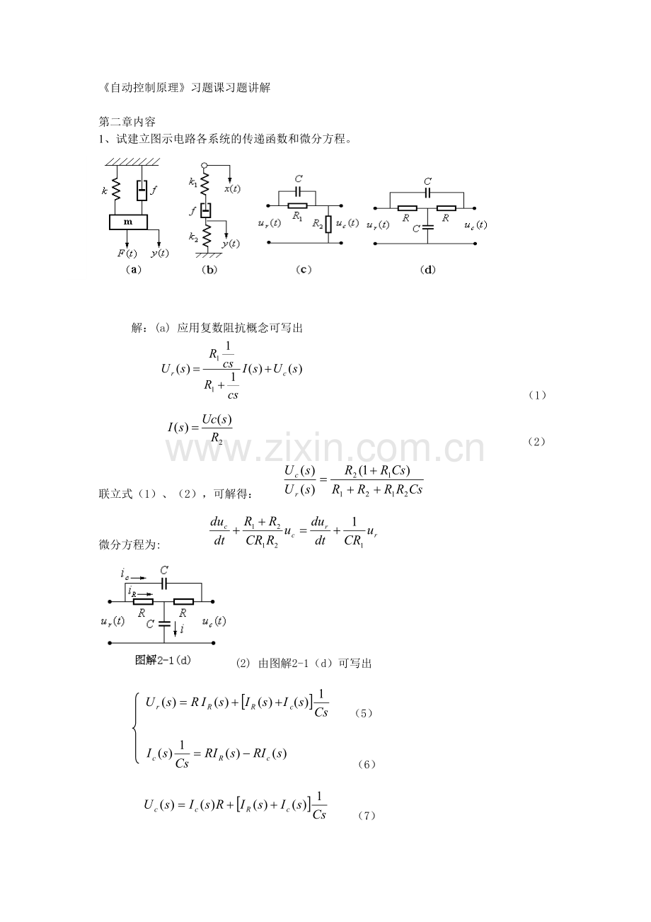 自动控制原理习题课习题讲解.doc_第1页