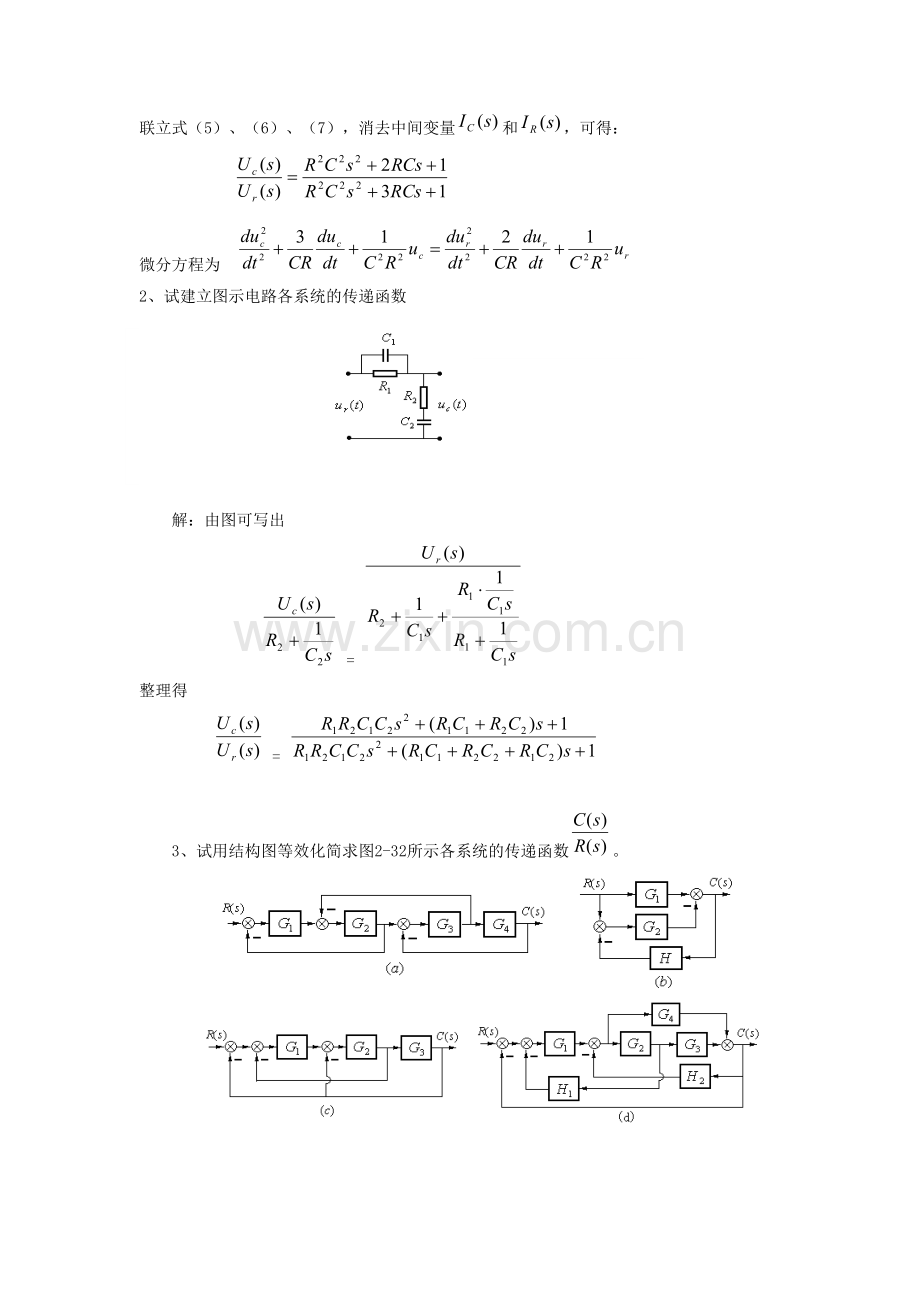 自动控制原理习题课习题讲解.doc_第2页