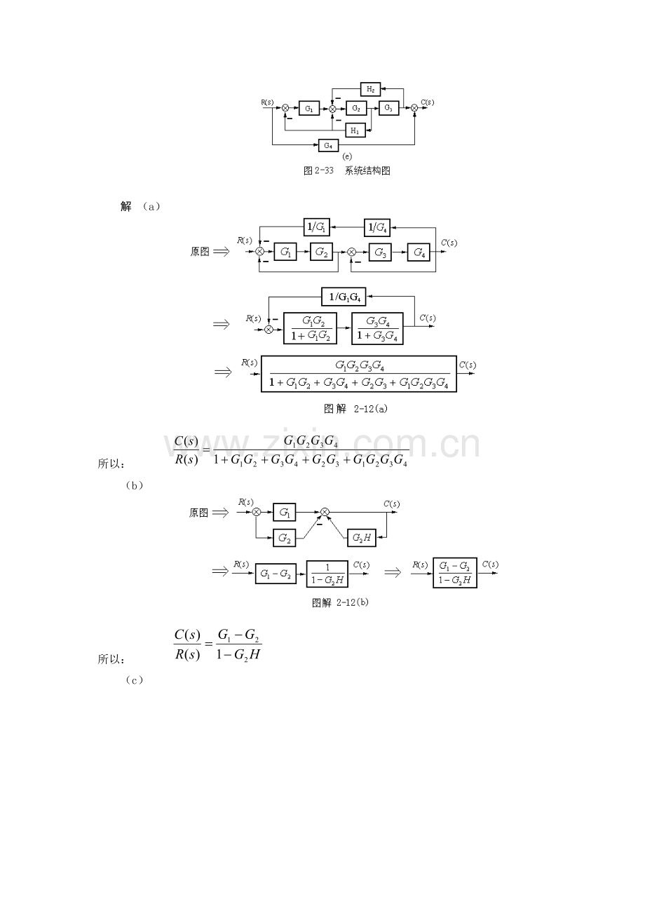 自动控制原理习题课习题讲解.doc_第3页