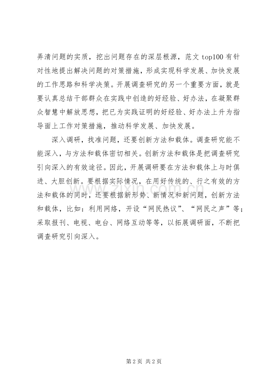 优秀范文：继续解放思想大讨论体会心得3.docx_第2页