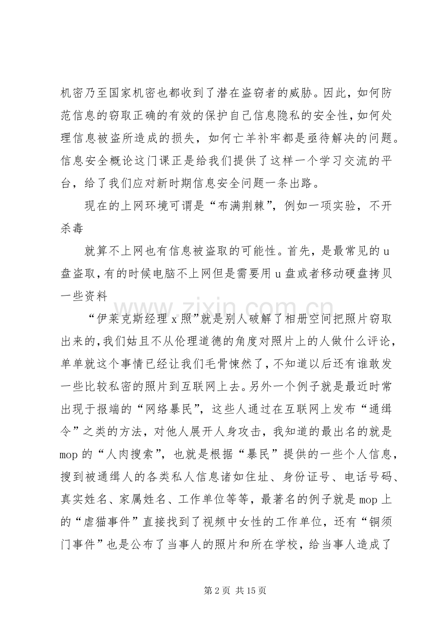 信息安全学习体会.docx_第2页