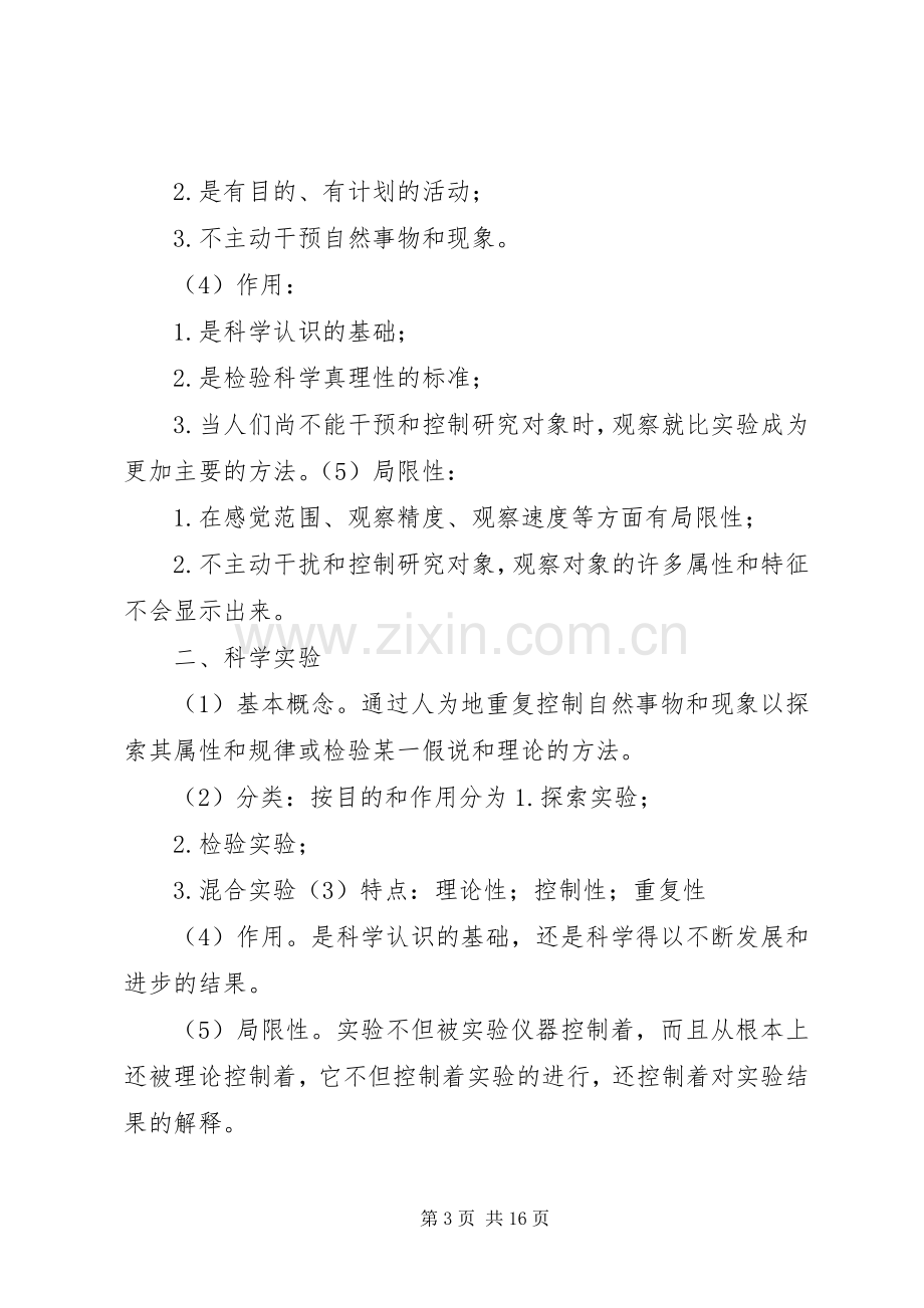 自然辨证法体会心得.docx_第3页