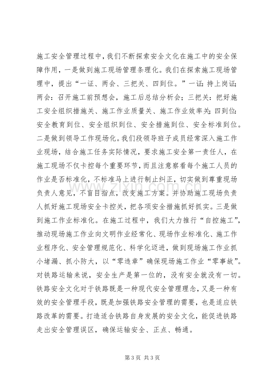 铁路安全学习体会.docx_第3页