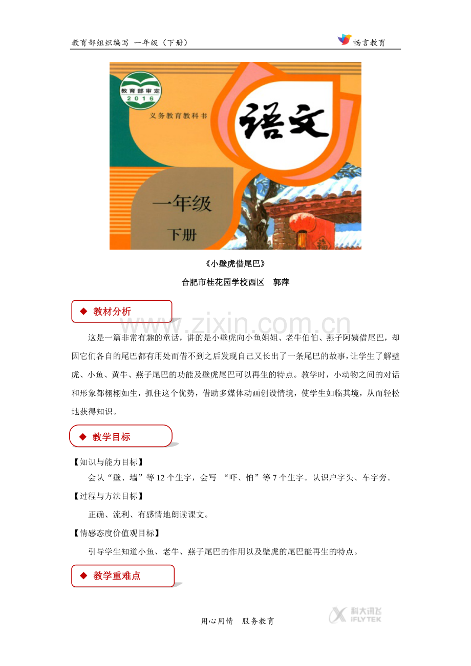 【教学设计】《小壁虎借尾巴》（部编）.docx_第1页