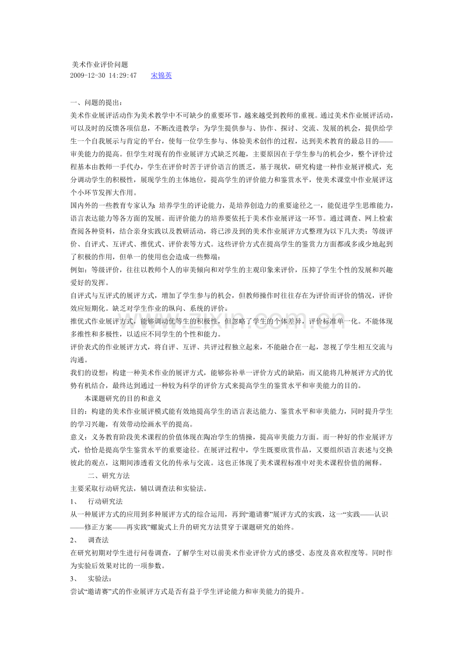 美术作业评价问题.doc_第1页