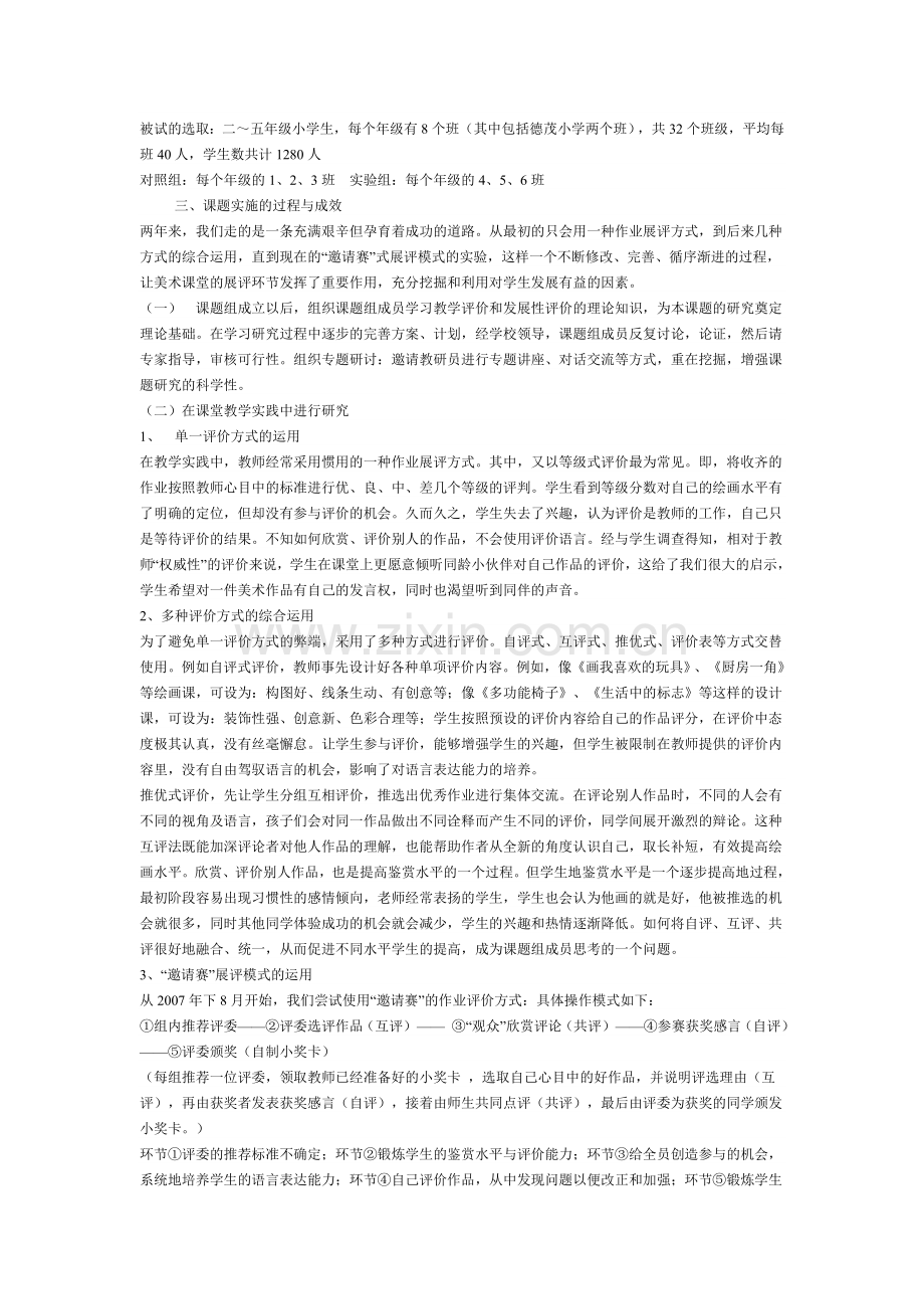 美术作业评价问题.doc_第2页