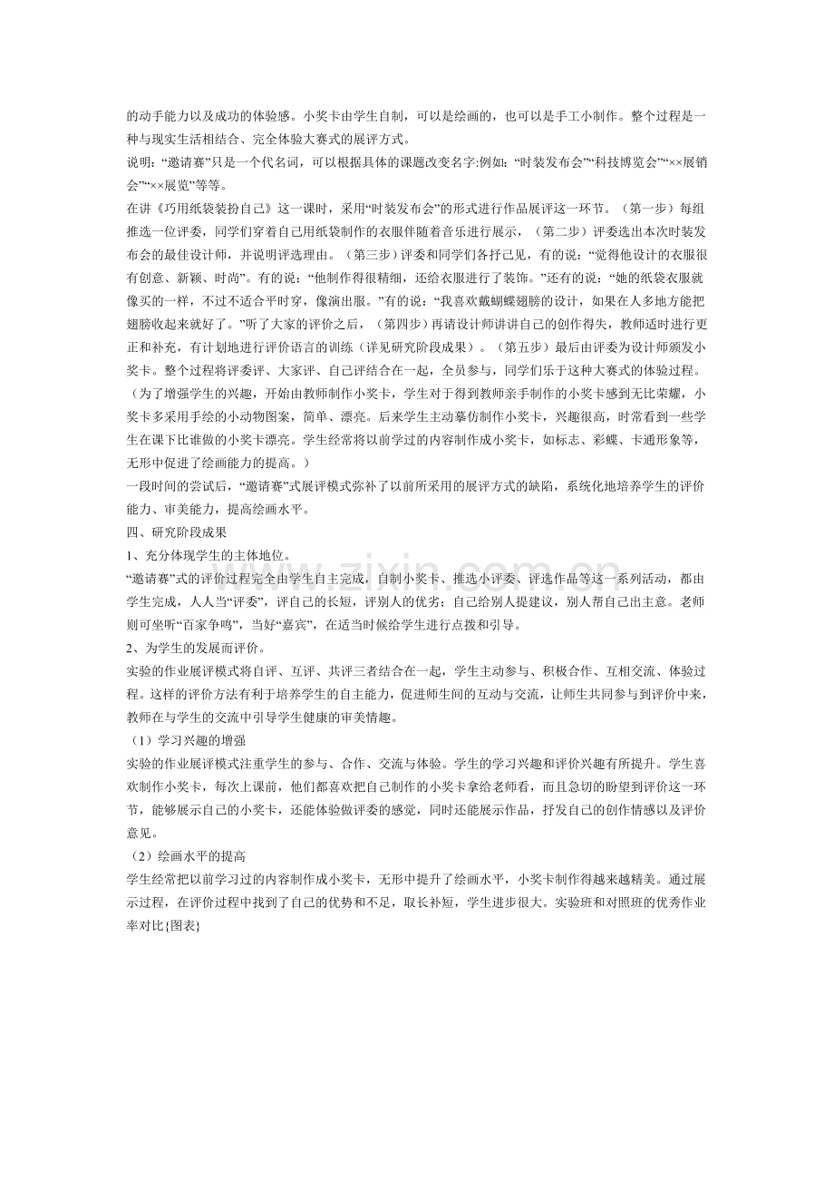 美术作业评价问题.doc_第3页