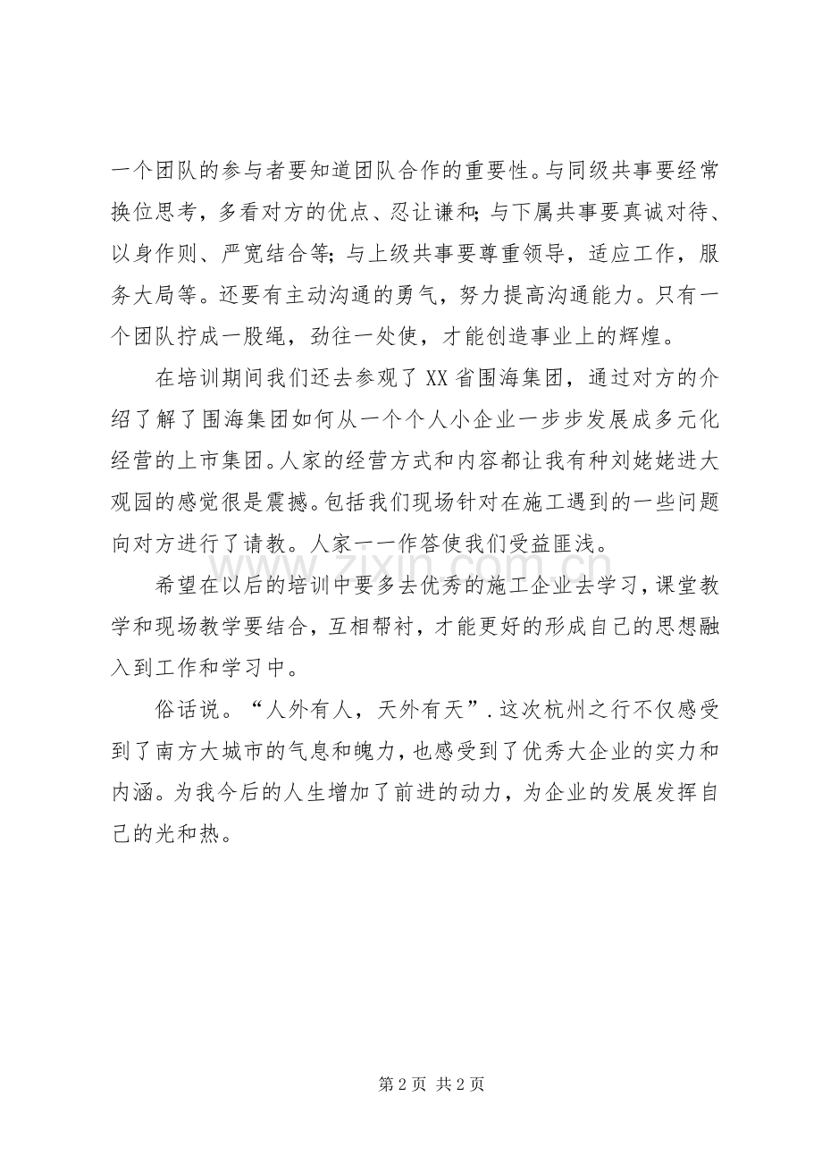 青干班培训心得及学以致用汇报.docx_第2页