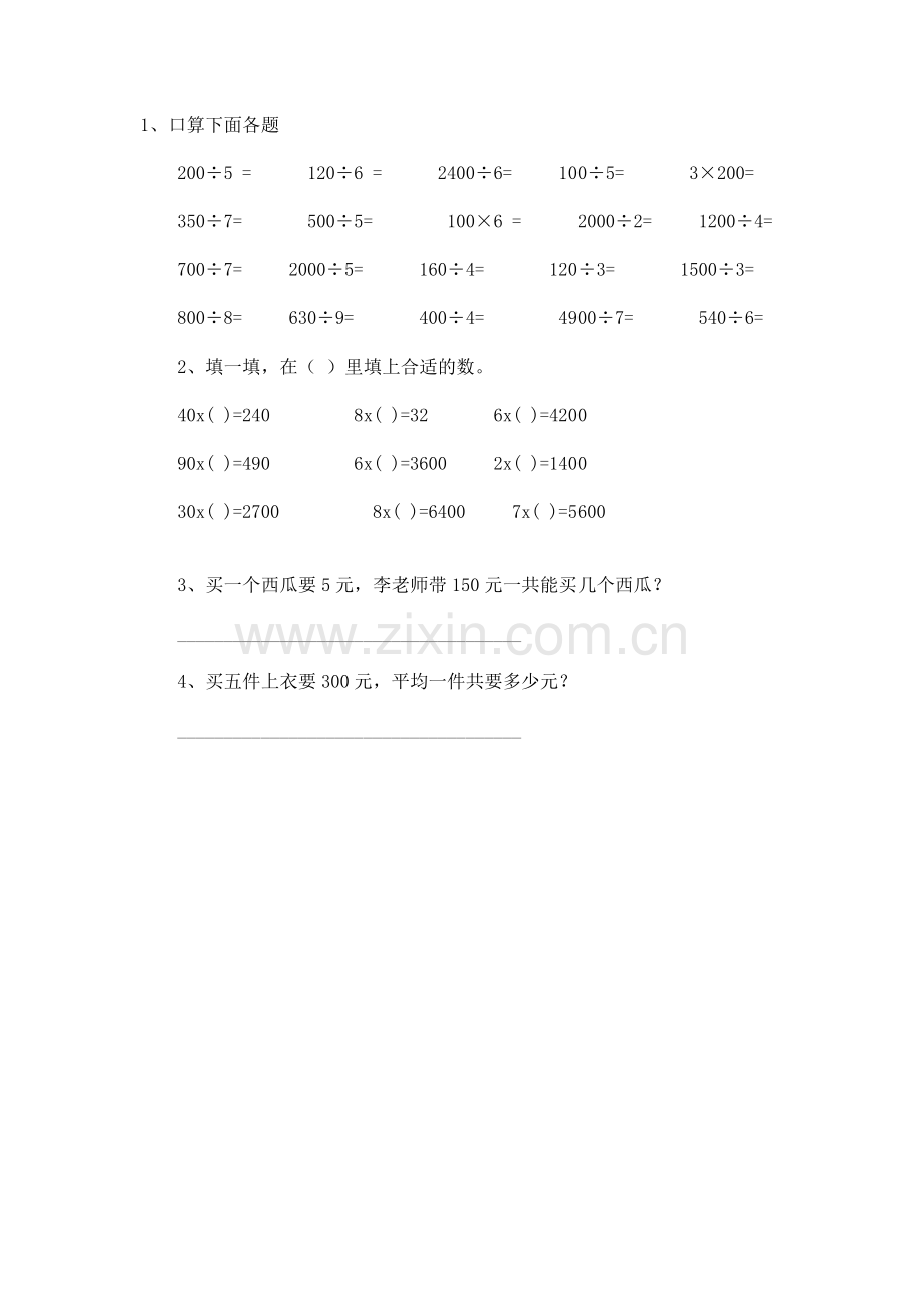 人教小学数学三年级口算除法课后练习.docx_第1页