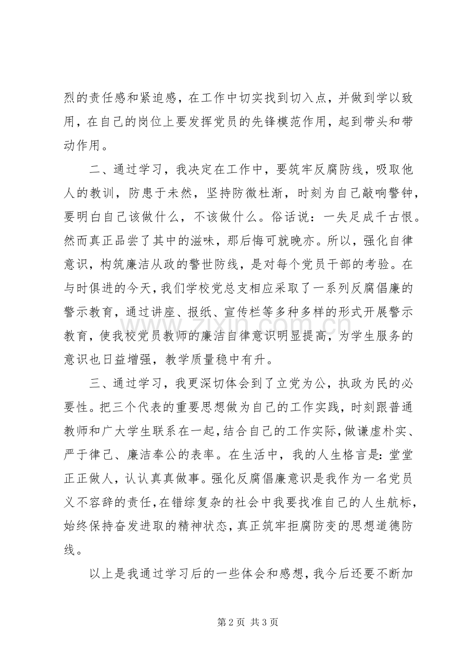 作风建设学习体会.docx_第2页