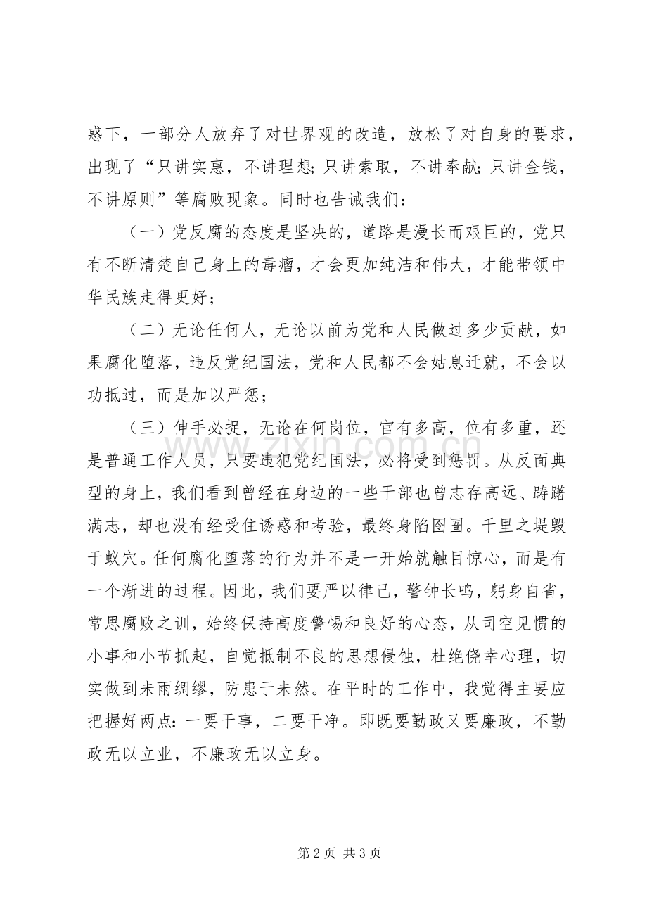 参观廉政教育基地体会心得3.docx_第2页