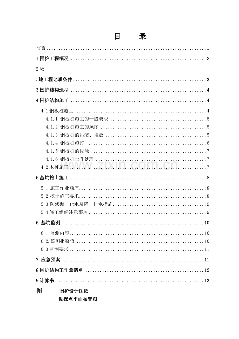 燃气管道支护方案.doc_第2页