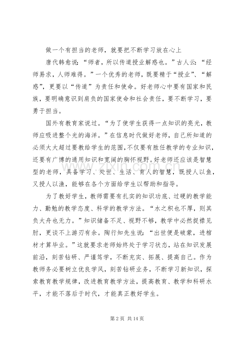 《使命与担当》观后心得.docx_第2页