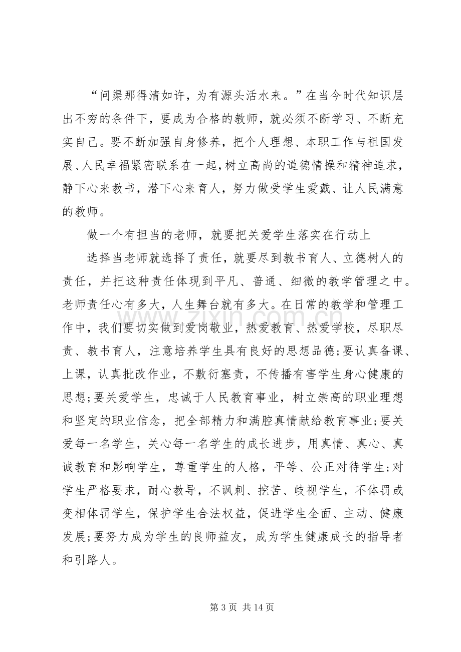 《使命与担当》观后心得.docx_第3页