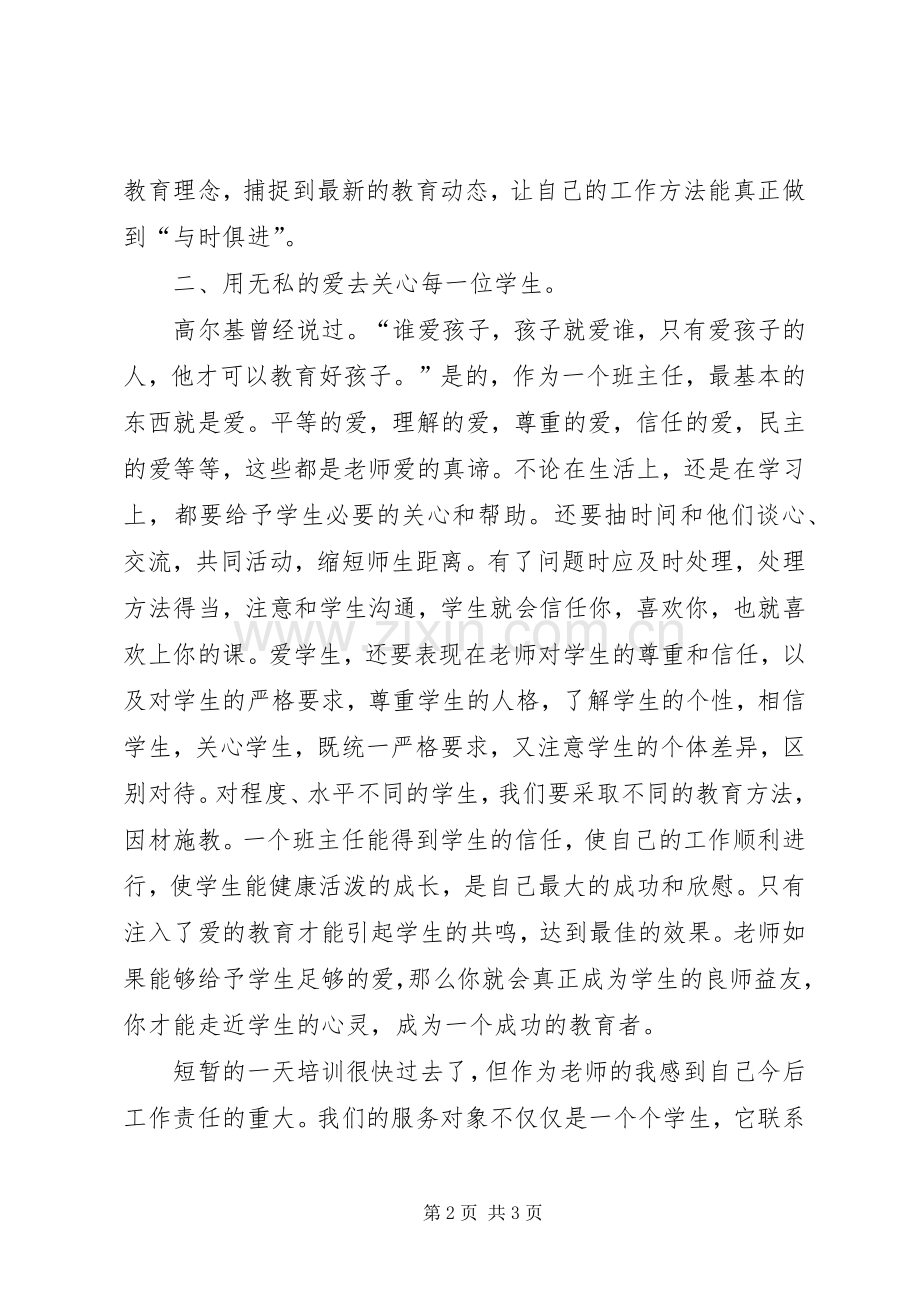 小乡镇培训学习体会心得.docx_第2页