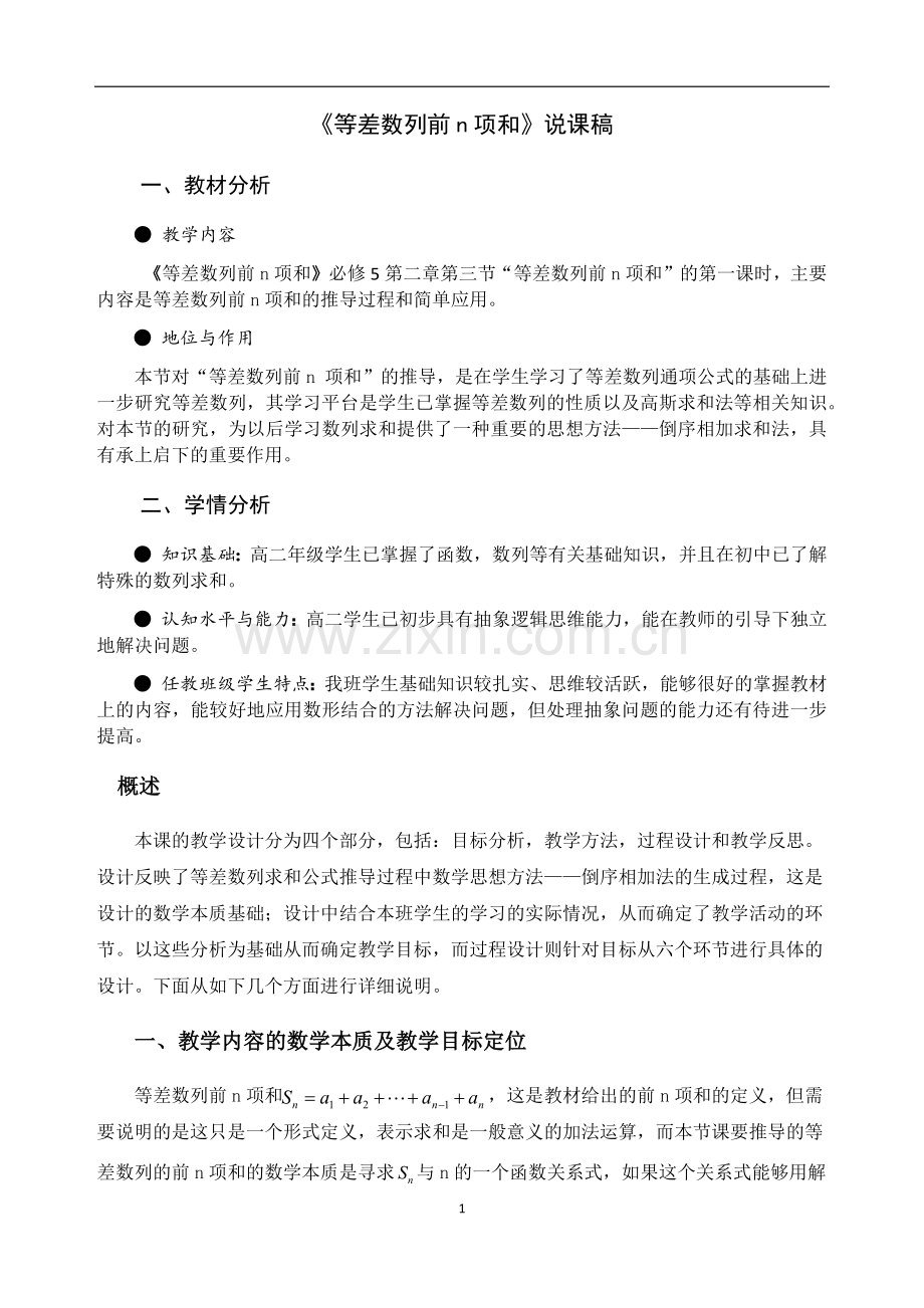 等差数列前n项和说课稿.docx_第1页