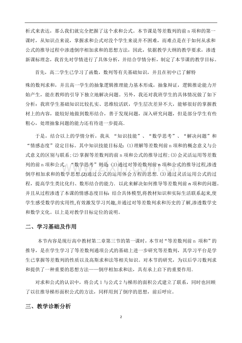 等差数列前n项和说课稿.docx_第2页