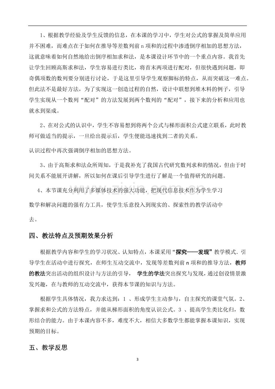 等差数列前n项和说课稿.docx_第3页