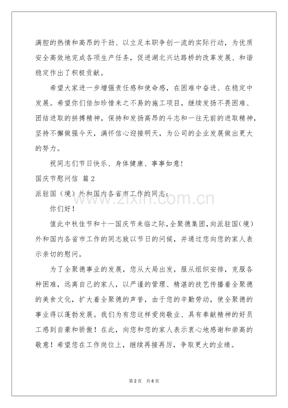 国庆节慰问信五篇.docx_第2页