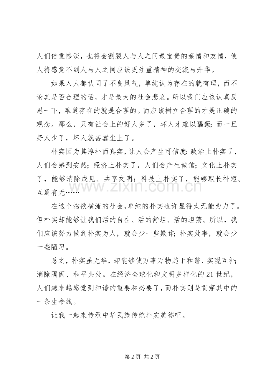 党员干部学习讲正气树新风体会心得.docx_第2页