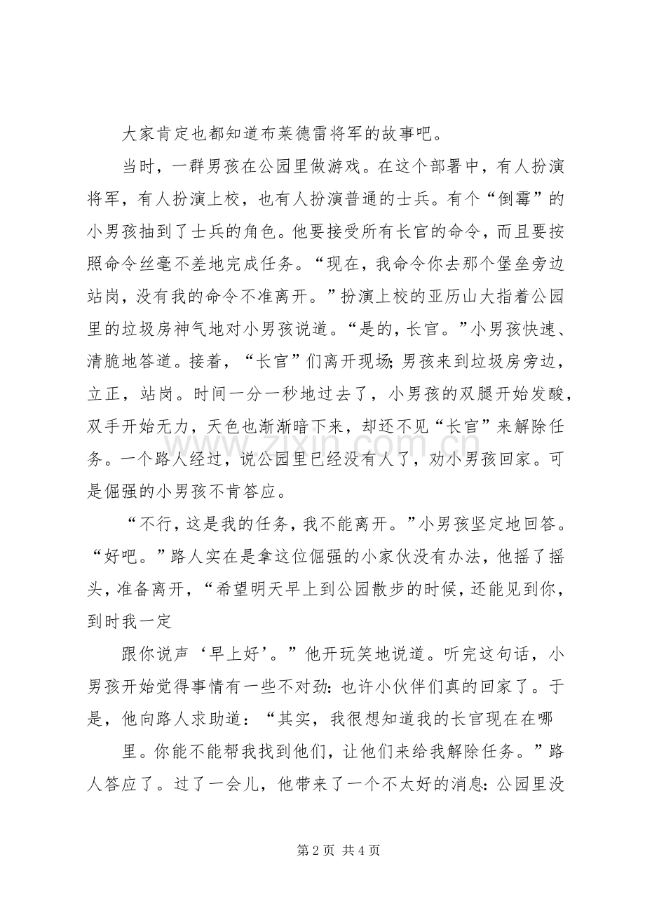 对工作负责就是对自己负责个人读后体会心得.docx_第2页