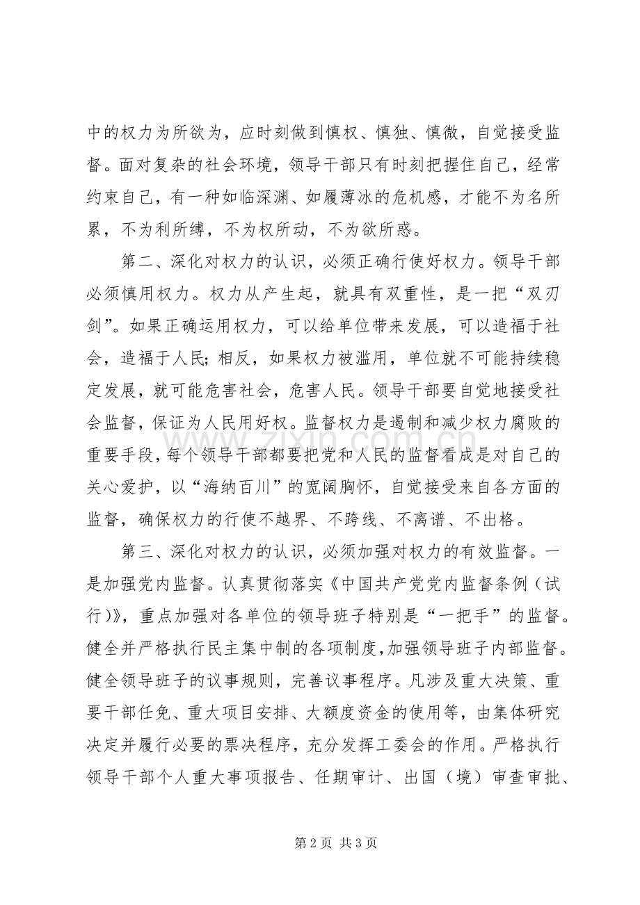 树立正确权力观廉洁奉公为人民(两个条例学习体会).docx_第2页