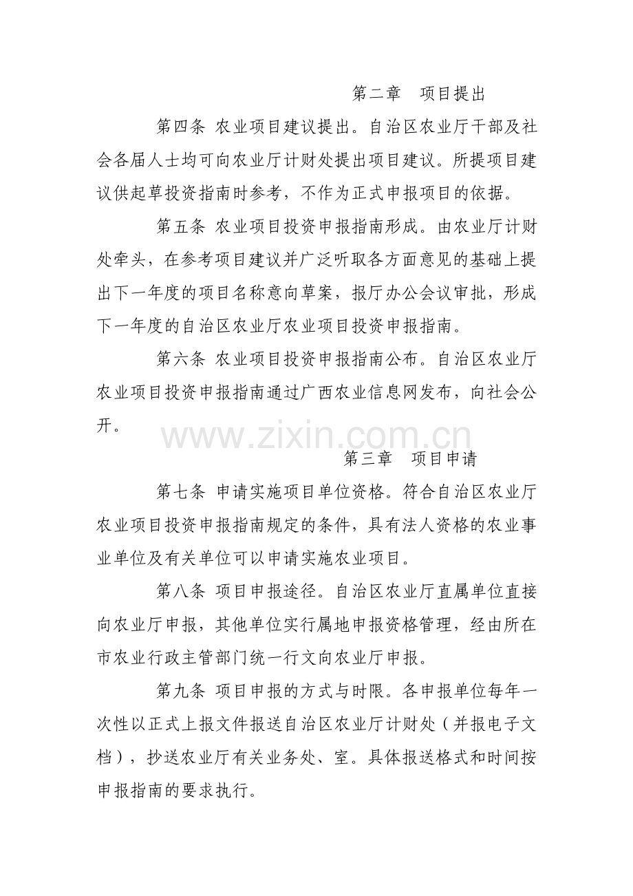 广西壮族自治区农业厅农业项目管理办法(试行).doc_第2页