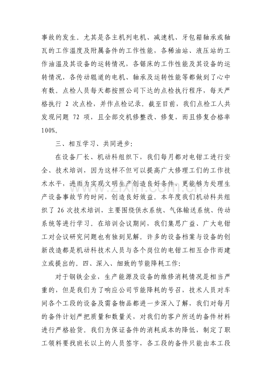 设备质量控制措施范文六篇.pdf_第2页