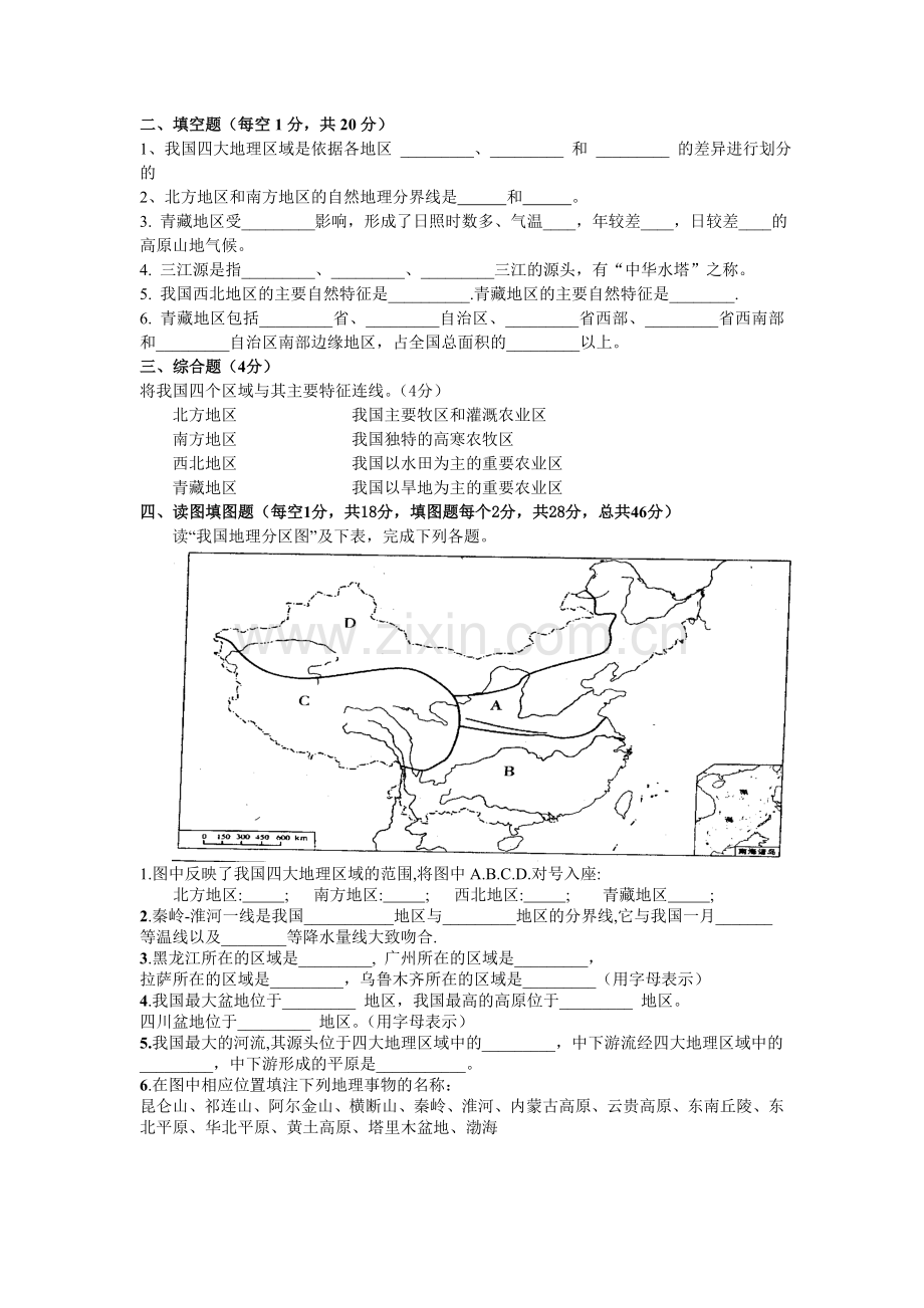 八年级地理下册第五章单元测试题.doc_第2页