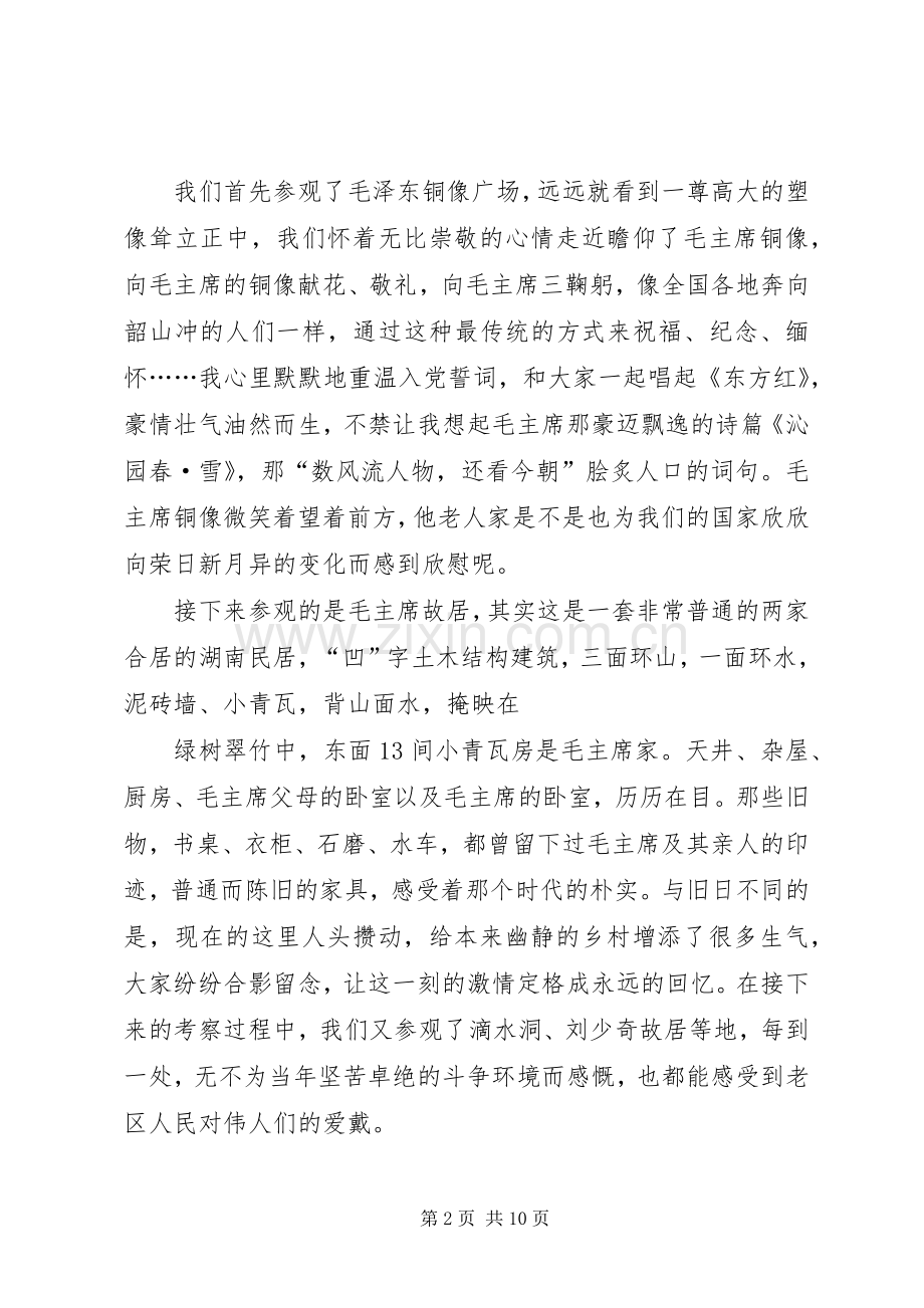 湖南学习考察体会心得3.docx_第2页