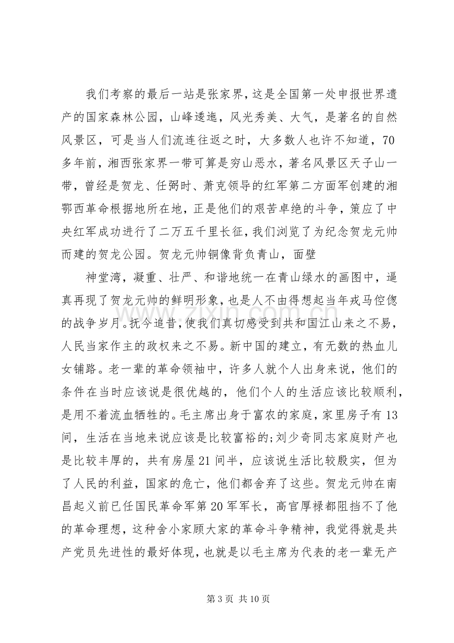 湖南学习考察体会心得3.docx_第3页