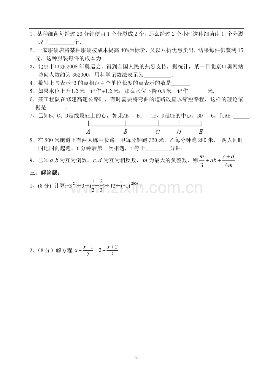 七年级(上)期末数学综合检测试题(一).doc_第2页