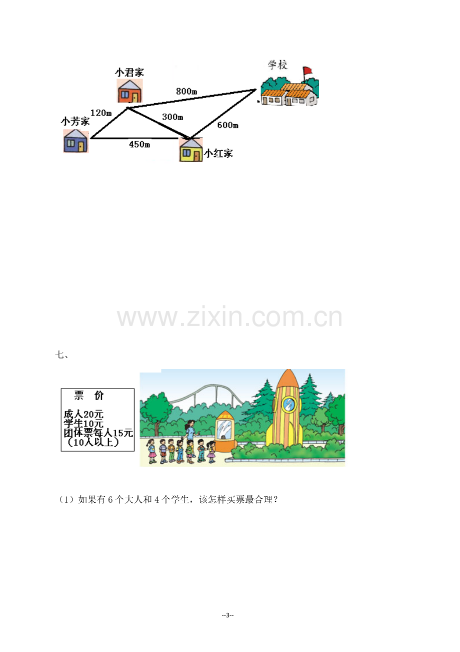 四年级上册第七单元试卷.doc_第3页