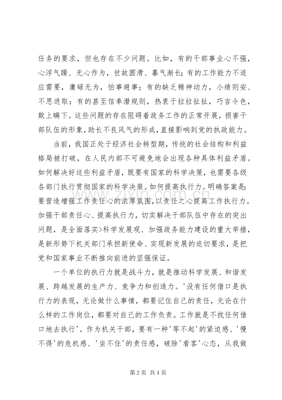 XX增强责任心体会心得.docx_第2页