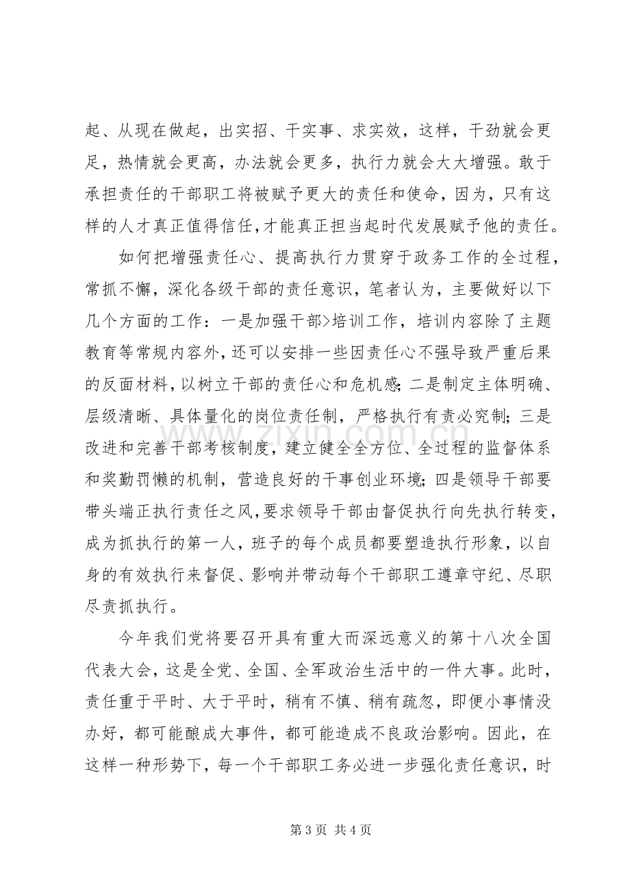 XX增强责任心体会心得.docx_第3页