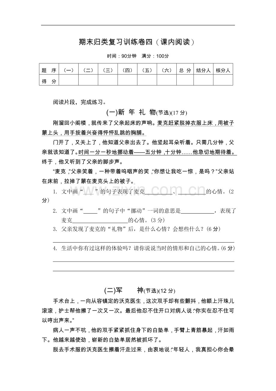 期末归类复习训练卷四（课内阅读）.doc_第1页