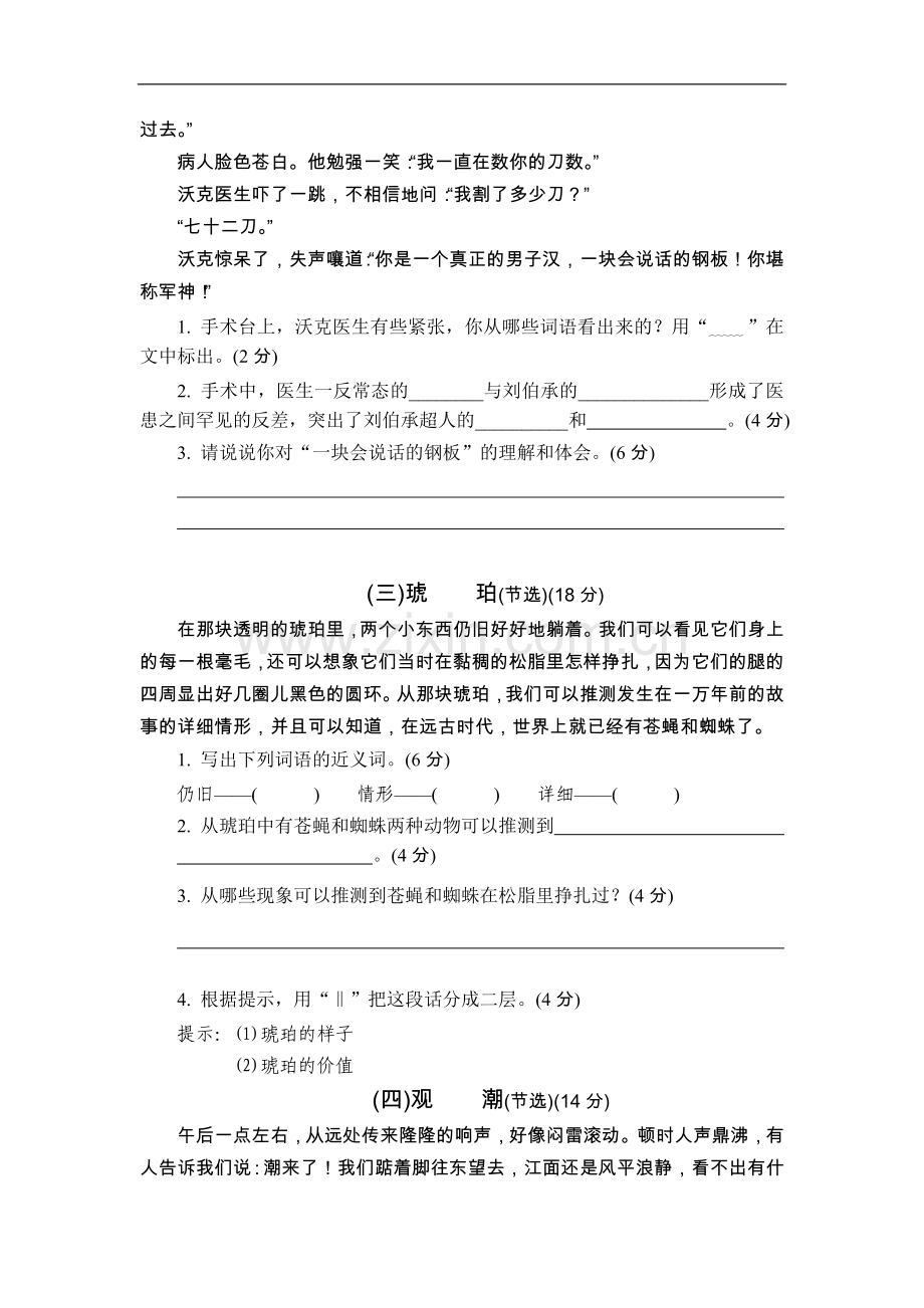 期末归类复习训练卷四（课内阅读）.doc_第2页