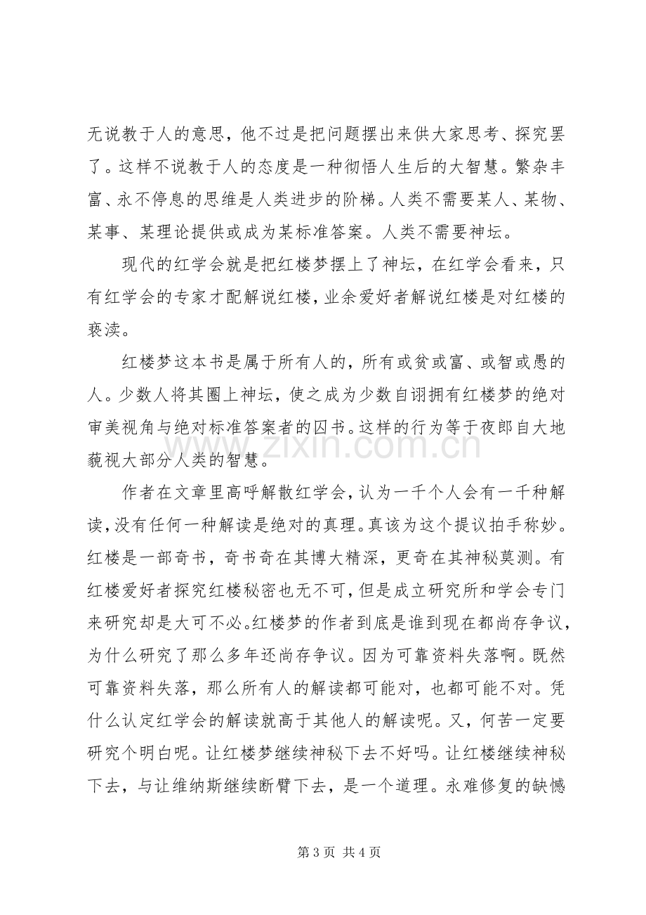 《又厚又黑红楼梦》读后心得.docx_第3页