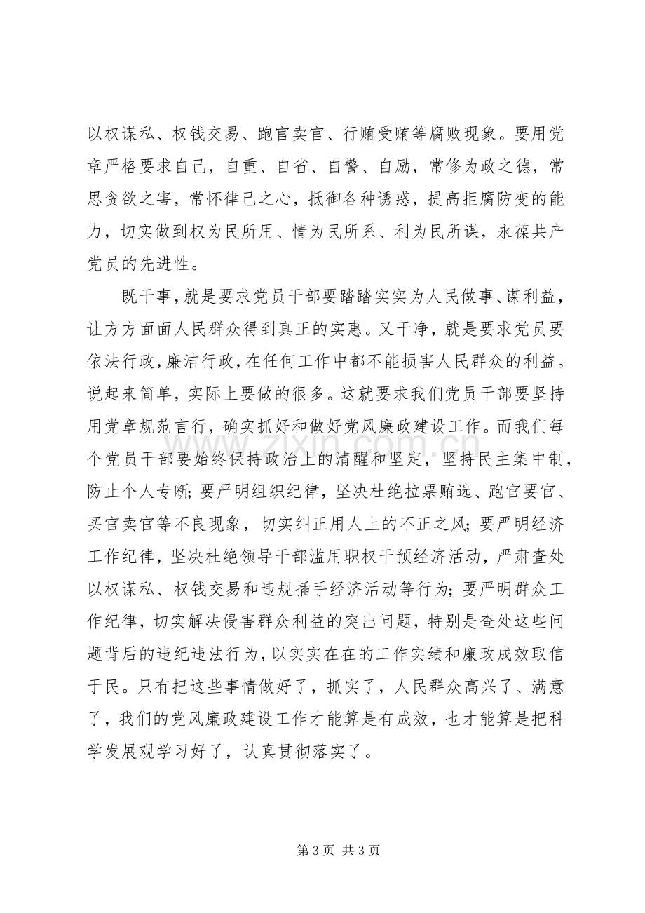 专卖稽查纪律教育学习月体会心得.docx_第3页