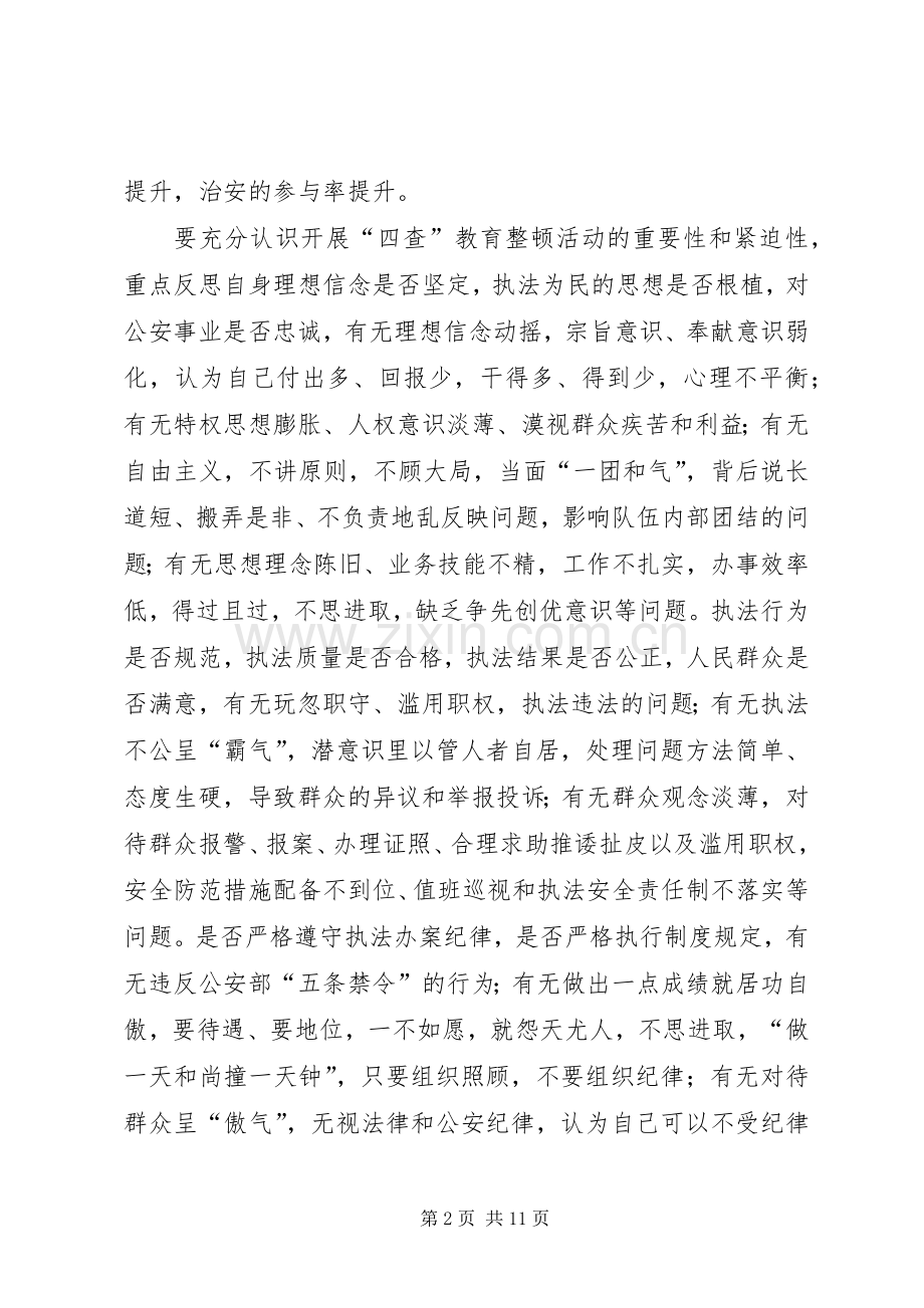 警察四查四看体会心得.docx_第2页