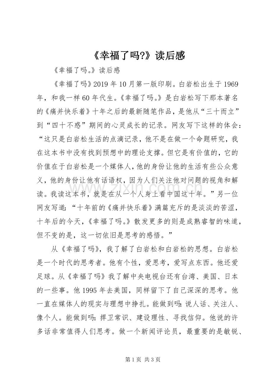 《幸福了吗-》读后心得.docx_第1页